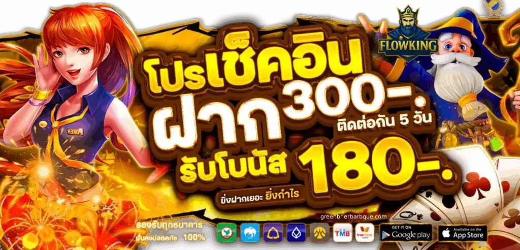 flowking สล็อต